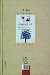 کتاب آذربایجان ناغیللاری