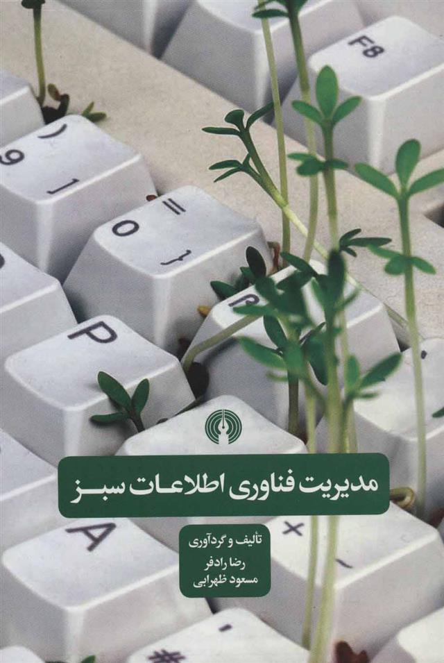 کتاب مدیریت فناوری اطلاعات سبز;