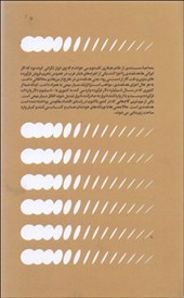 کتاب محرمانه های اقتصاد ایران - جلد 1