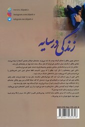 کتاب زندگی در سایه