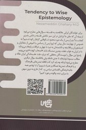 کتاب گرایش به معرفت شناسی خردمندانه