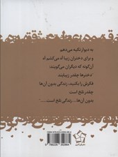 کتاب بوی قهوه عطر عشق