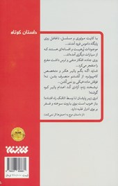 کتاب یادم نمی آید مرده باشم