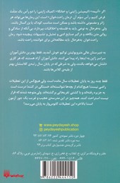 کتاب رمان های راحت خوان 4.5 : کلاس نابغه ها