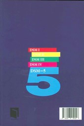 کتاب تغییرات DSM در ویرایش پنجم