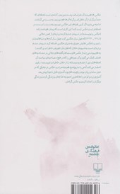 کتاب شیوه ی چشم