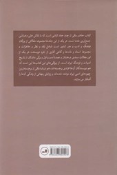 کتاب یاد بزرگ علوی