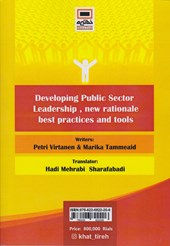 کتاب توسعه رهبری بخش عمومی