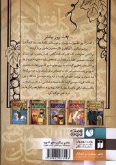 کتاب سه دانه انگور سرخ