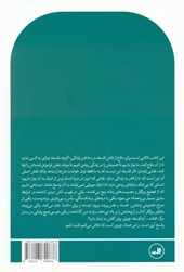 کتاب فلسفه درمانی