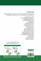 کتاب مرجع کامل Excel 2019