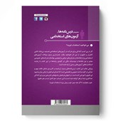 کتاب مجموعه درس نامه ها و آزمون های استخدامی