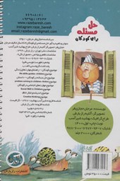 کتاب حل مسئله برای کودکان