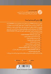 کتاب کتاب آموزشی Adobe Illustrator CS6