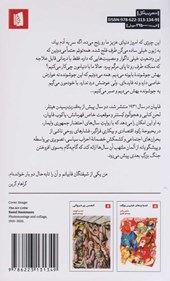 کتاب فابیان