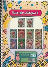 کتاب رنگ آمیزی یک تا پنج ساله ها 1