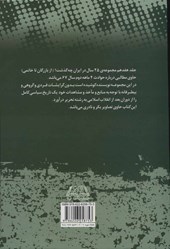 کتاب بیست و پنج سال در ایران چه گذشت؟17