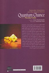 کتاب شانس کوانتومی