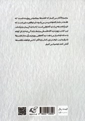 کتاب فلسفه به زبان ساده