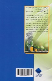 کتاب آنچه هر دوستدار طبیعت باید درمورد سرمایه داری بداند