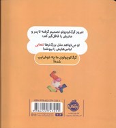 کتاب گرگ کوچولو خودش لباس می پوشد