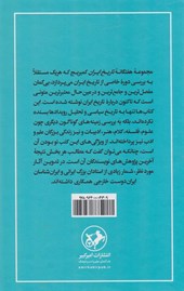 کتاب تاریخ ایران کمبریج (جلد 5)