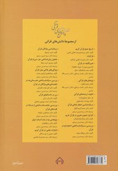 کتاب مفهوم قرآنی و توراتی موسی (ع) و فرعون