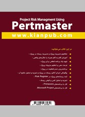 کتاب مدیریت ریسک پروژه با استفاده از Pertmaster