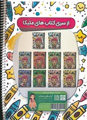 کتاب رنگ آمیزی یک تا پنج ساله ها 2