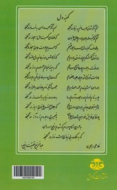 کتاب دوازده امام شیعیان