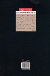 کتاب سرگذشت اروپا