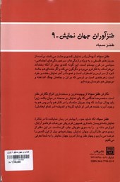 کتاب طنزآوران جهان نمایش (9)