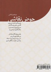 کتاب حوض نقاشی