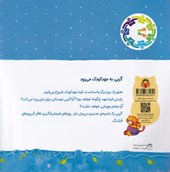 کتاب گربی به مهدکودک می رود