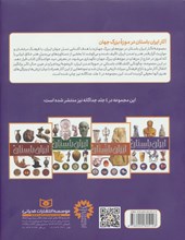 کتاب آثار ایران باستان