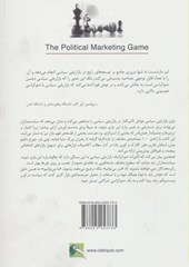 کتاب بازی بازاریابی سیاسی