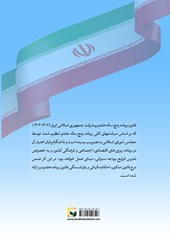 کتاب قانون برنامه هفتم پیشرفت جمهوری اسلامی ایران