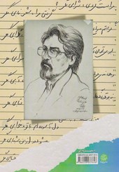 کتاب دیوان اشعار محمدجواد سپاهی (شاهد)