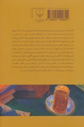 کتاب آغاز کننده گان رمان مدرن ایران