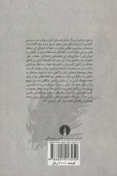 کتاب فرهنگ ایرانی در قلمرو سلجوقیان روم