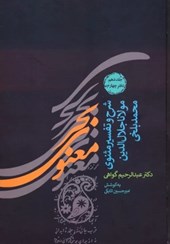 کتاب بحر معنوی (جلد 9 و 10)