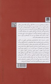 کتاب روان شناسی تمامیت خواهی