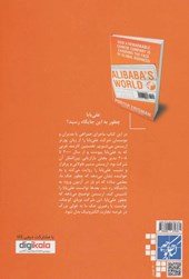 کتاب دنیای علی بابا
