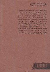 کتاب امپراتوری جهانی ایران