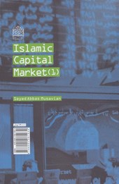 کتاب بازار سرمایه اسلامی 1