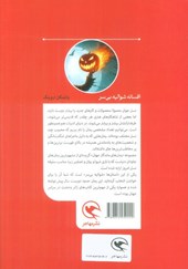 کتاب افسانه شوالیه بی سر