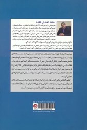 کتاب نقش جغرافیای منطقه ای ایران در جهانی سازی حمل و نقل و ترانزیت