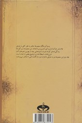 کتاب نام آوران شعر پارسی