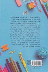 کتاب درآمدی بر مدرسه مهرورز خلاق