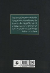 کتاب انقراض سلسله ی صفویه و ایام استیلای افاغنه در ایران